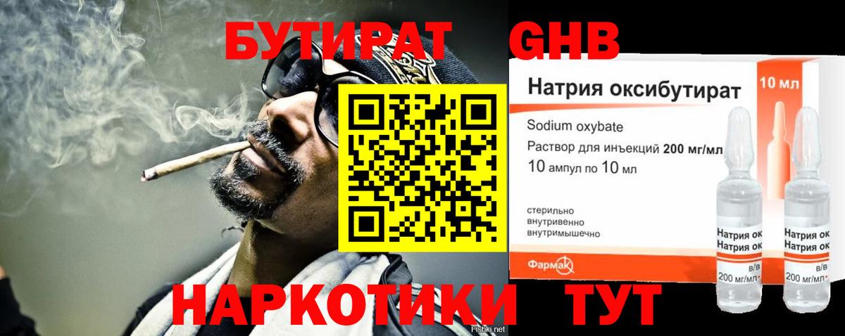 БУТИРАТ BDO Буйнакск