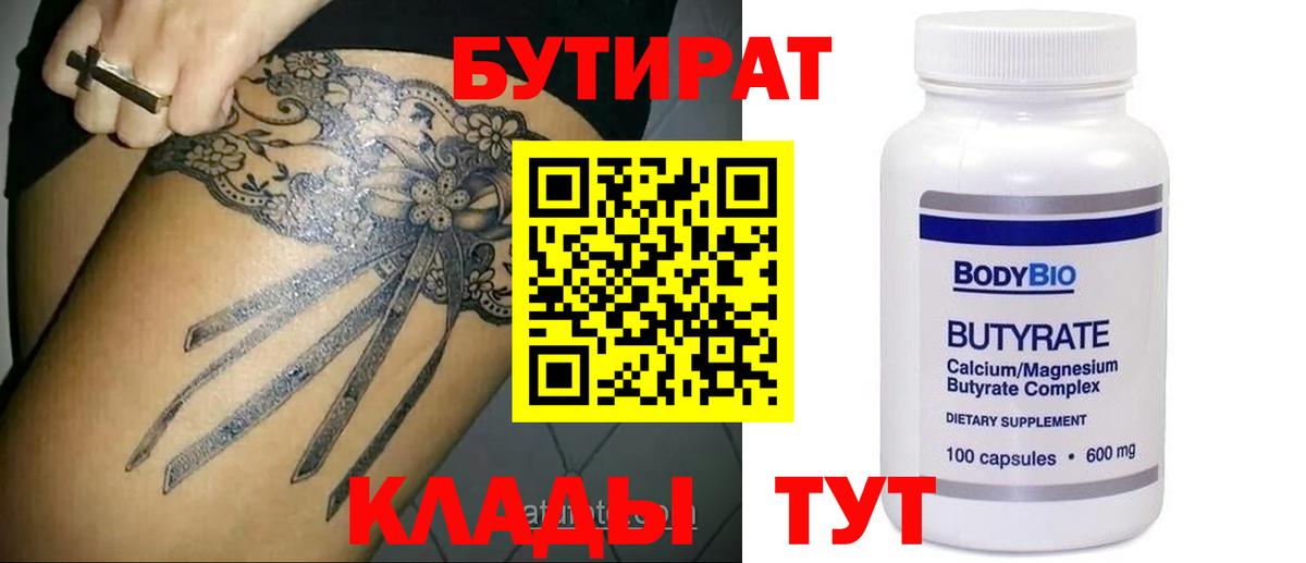 Бутират 1.4BDO  Вход с VPN  Буйнакск 