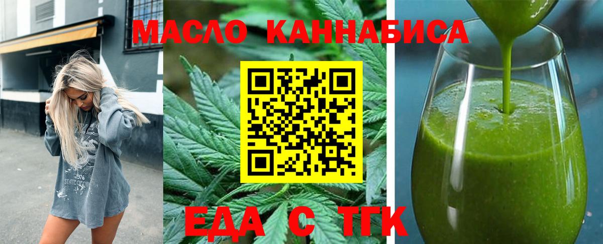 Еда ТГК конопля  Вход с VPN  Буйнакск 