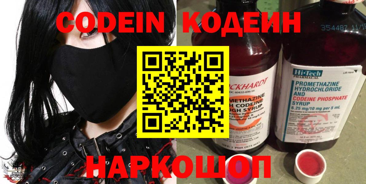 Буйнакск  Codein Purple Drank  Вход с VPN  Кодеин напиток Lean (лин) 