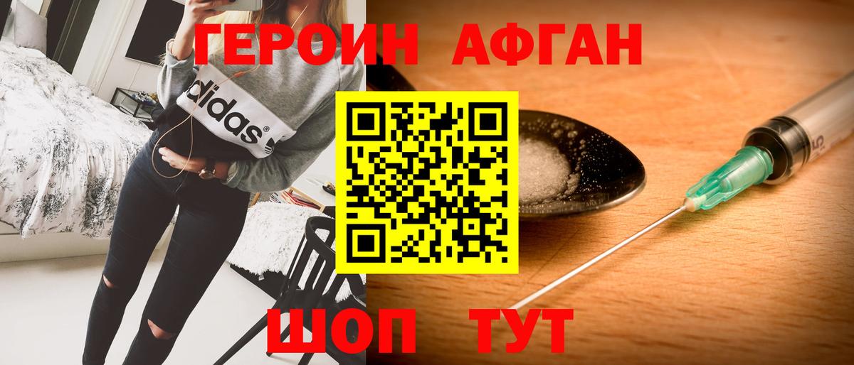 Героин хмурый Буйнакск